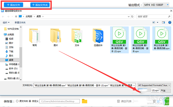 爱奇艺QSV格式转换器如何将QSV格式转换MP4视频-3.jpg