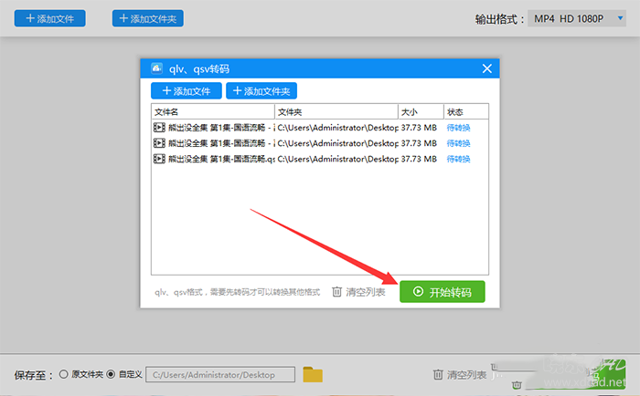 爱奇艺QSV格式转换器如何将QSV格式转换MP4视频-4.jpg