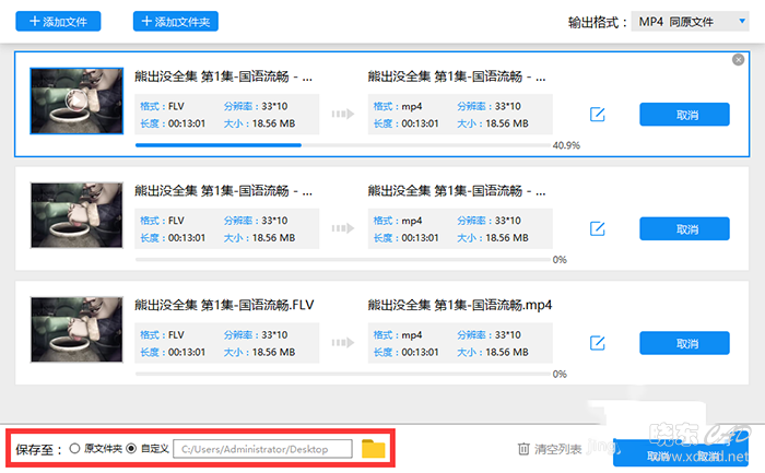 爱奇艺QSV格式转换器如何将QSV格式转换MP4视频-7.jpg