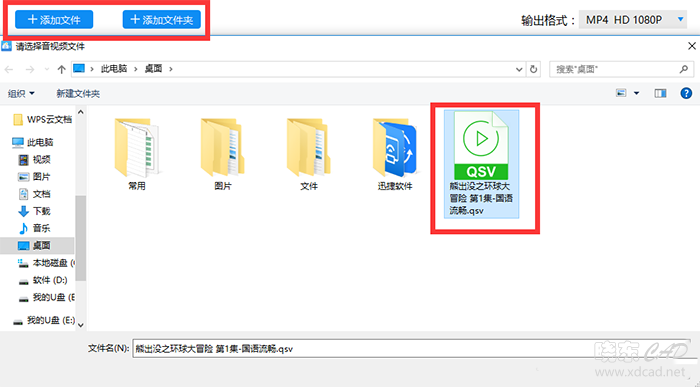 如何将QSV格式转换MP4视频-3.jpg