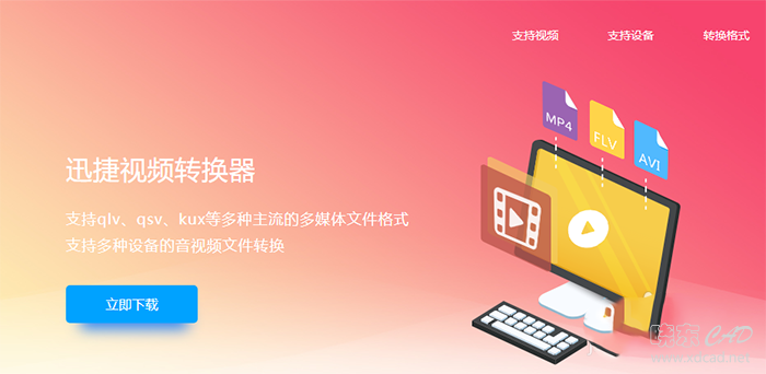 怎样将爱奇艺QSV格式转换成MP4-2.jpg