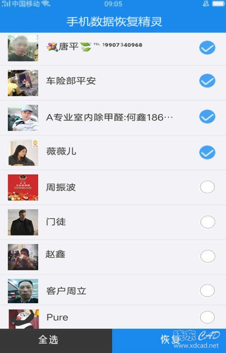 安卓微信删除的聊天记录怎么恢复？简单的恢复方法-7.jpg