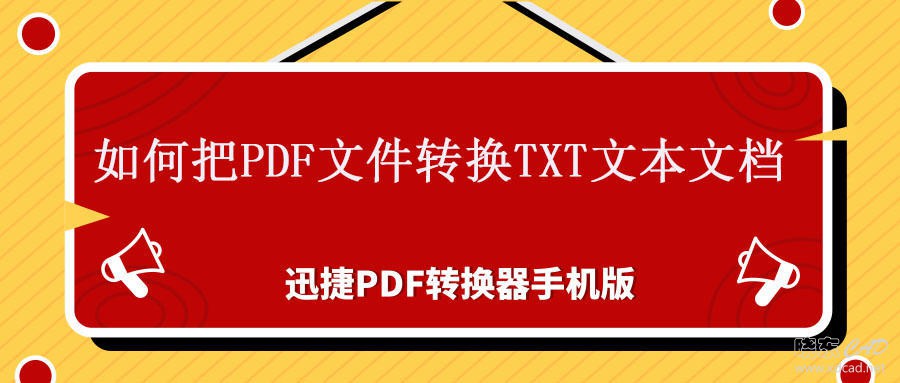 如何把PDF转换TXT文本文档呢？-1.jpg