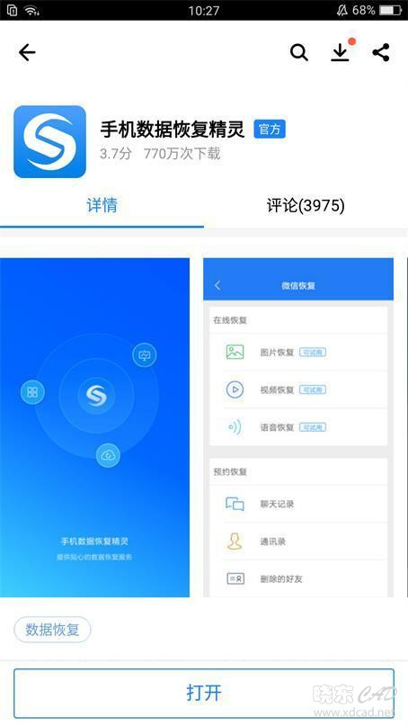 手机相册里的照片误删怎么恢复 恢复的方法-5.jpg
