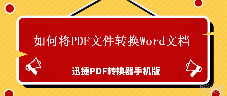 PDF转换Word如何转换呢？-1.jpg