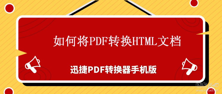 如何将PDF转换HTML文档-1.jpg