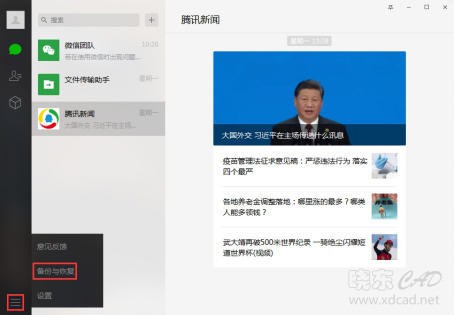 不小心把微信聊天记录怎么恢复 简单的恢复方法-2.jpg