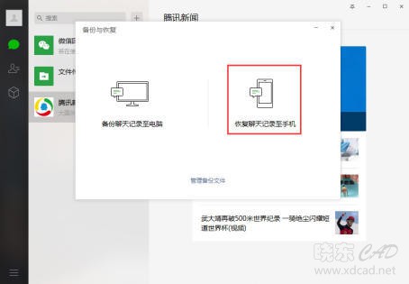 不小心把微信聊天记录怎么恢复 简单的恢复方法-3.jpg