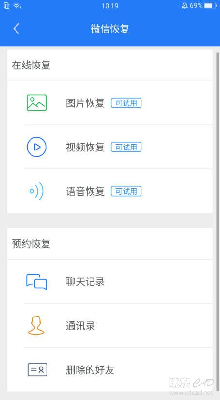 不小心把微信聊天记录怎么恢复 简单的恢复方法-8.jpg