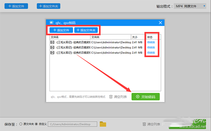 QLV格式转换器如何将腾讯QLV格式转换成MP4视频-4.jpg