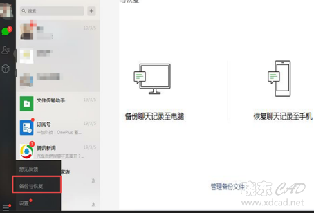 手机误删的微信聊天记录怎么恢复？简单的恢复方法-2.jpg
