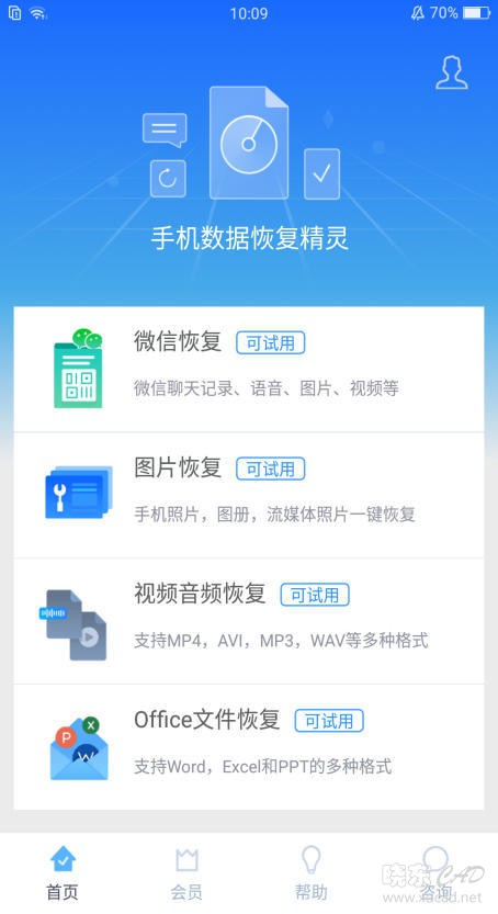 手机误删的微信聊天记录怎么恢复？简单的恢复方法-4.jpg