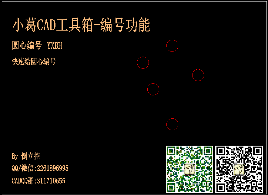 小葛CAD工具箱-编号功能-圆心编号.gif