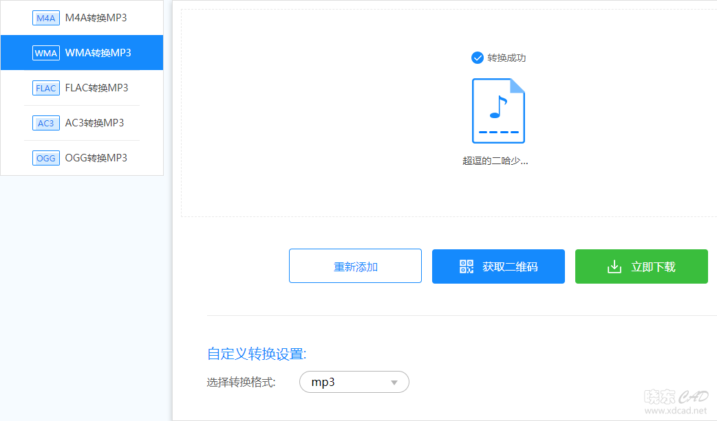 如何实现WMA转MP3-2.jpg
