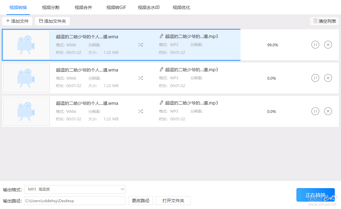 如何实现WMA转MP3-5.jpg