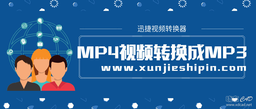 怎样将视频文件MP4转换成MP3音乐-1.jpg