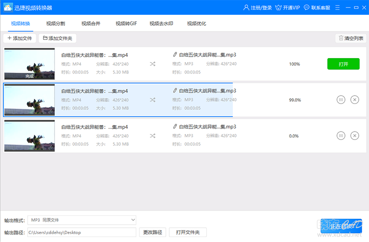 怎样将视频文件MP4转换成MP3音乐-6.jpg