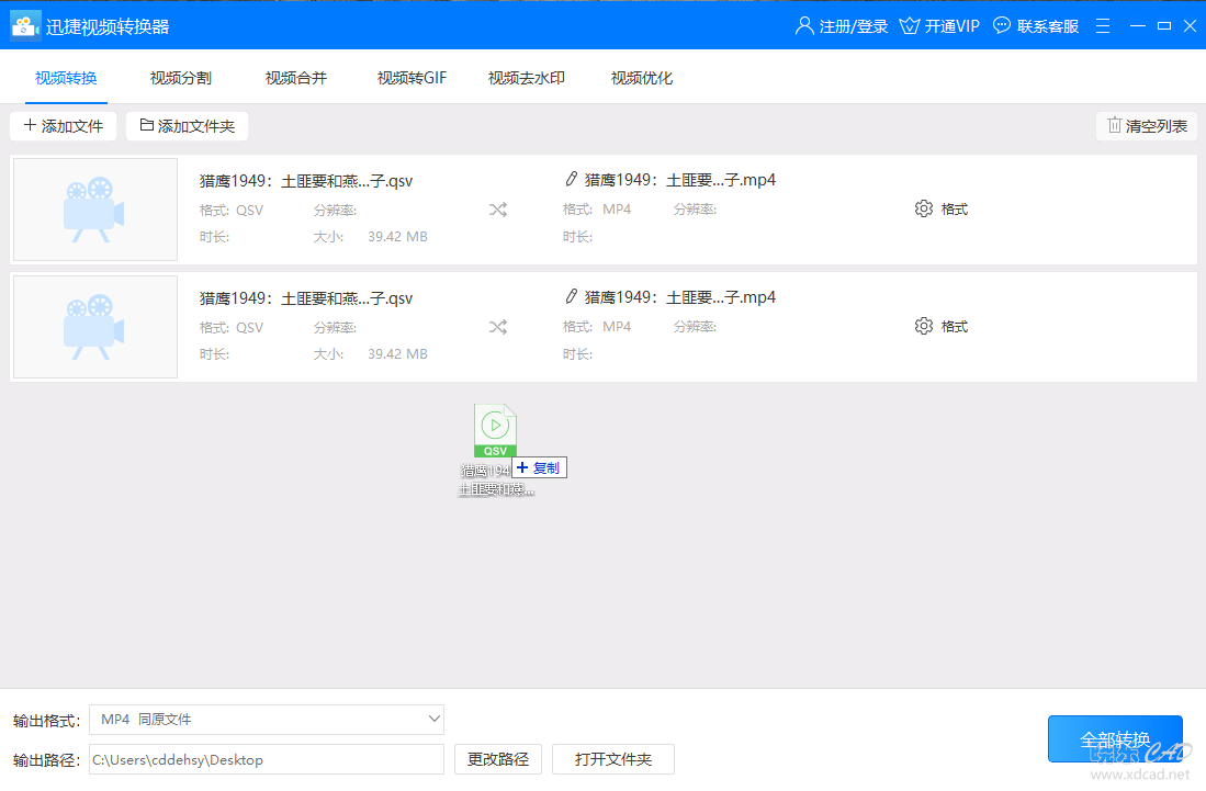 如何将qsv视频格式转换成mkv格式-4.jpg