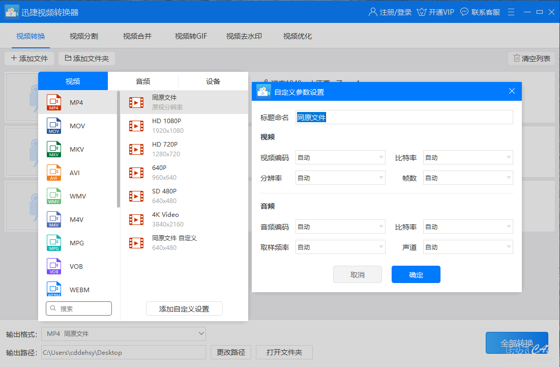 如何将qsv视频格式转换成mkv格式-6.jpg