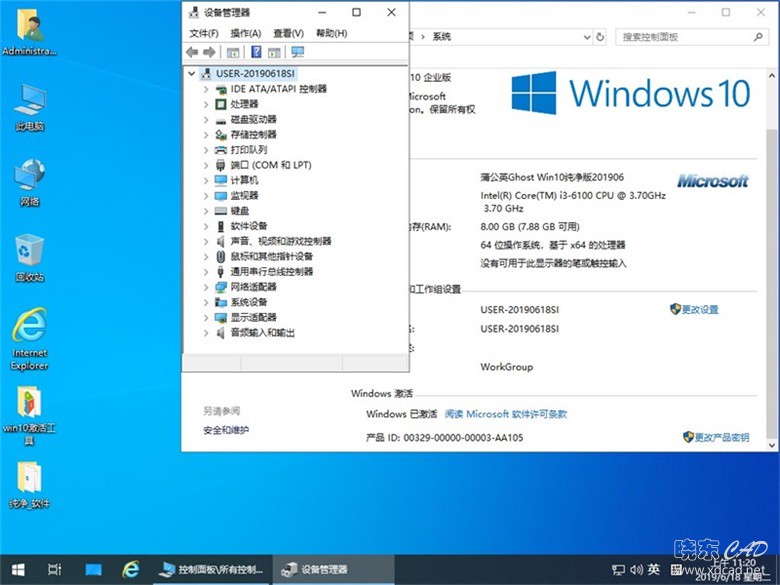 蒲公英 Ghost Win 10 1809 企业版 2019.06-1.jpg