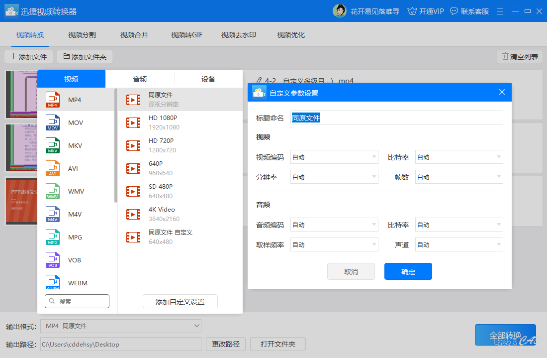 如何将rmvb格式的视频转换成wmv格式-13.jpg