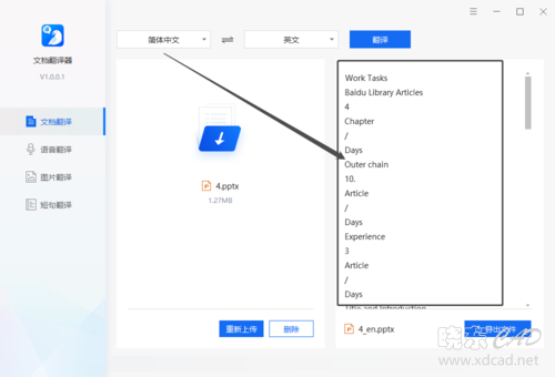 Excel文档翻译怎么做？这里有Excel文档自动翻译的方法-6.jpg