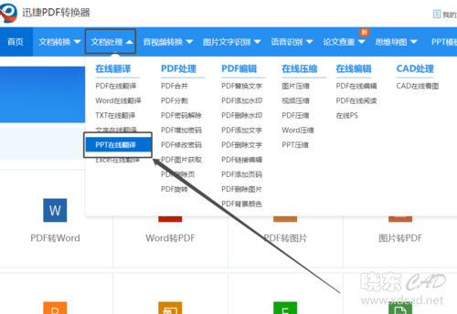 PPT文档翻译软件怎么用？如何翻译整篇PPT文档-6.jpg