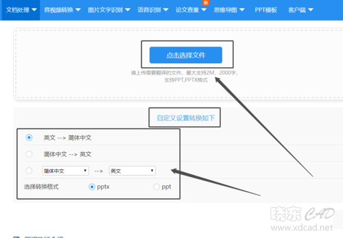 PPT文档翻译软件怎么用？如何翻译整篇PPT文档-7.jpg