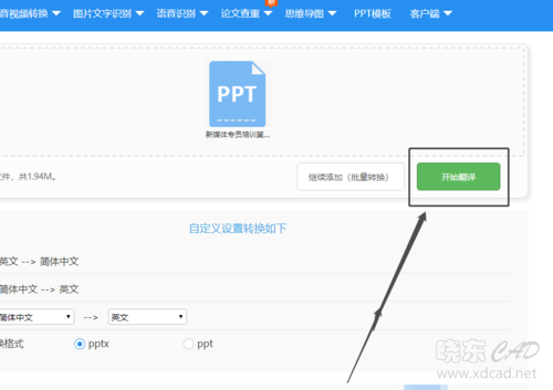 PPT文档翻译软件怎么用？如何翻译整篇PPT文档-8.jpg