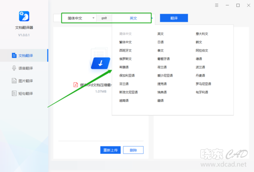 怎么翻译PDF文件？如何将PDF翻译成中文-3.jpg
