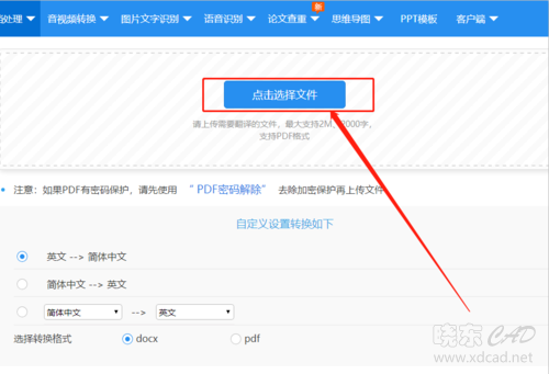 怎么翻译PDF文件？如何将PDF翻译成中文-7.jpg