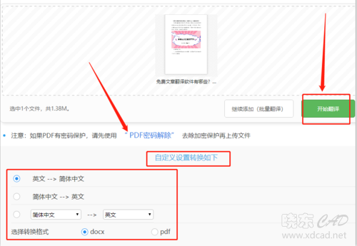 怎么翻译PDF文件？如何将PDF翻译成中文-8.jpg