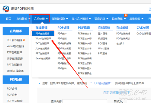 怎么翻译PDF文件？如何将PDF翻译成中文-6.jpg