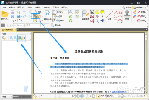 如何把PDF书签删除？删除PDF书签的方法有哪些-4.jpg
