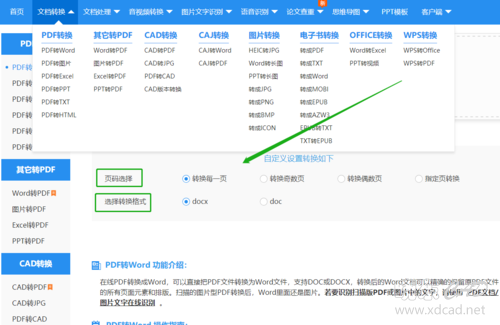 PDF怎么转Word？PDF转Word工具有哪些-3.jpg