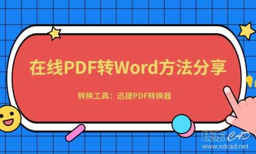 PDF转Word软件怎么用？在线PDF转Word怎么操作-1.jpg