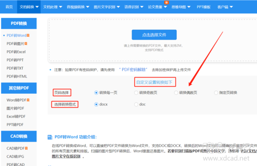 PDF转Word软件怎么用？在线PDF转Word怎么操作-4.jpg
