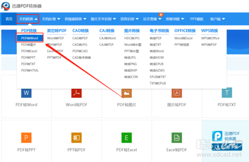 PDF转Word软件怎么用？在线PDF转Word怎么操作-2.jpg
