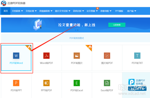 PDF转Word软件怎么用？在线PDF转Word怎么操作-3.jpg