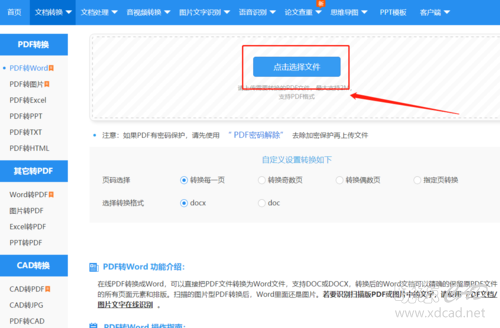 PDF转Word软件怎么用？在线PDF转Word怎么操作-5.jpg