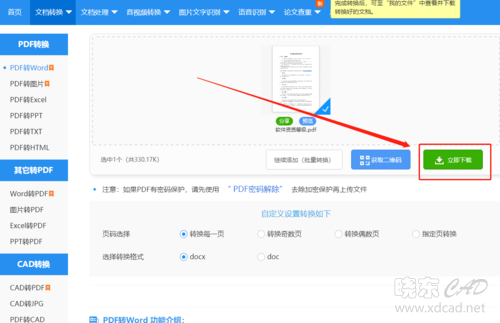 PDF转Word软件怎么用？在线PDF转Word怎么操作-6.jpg