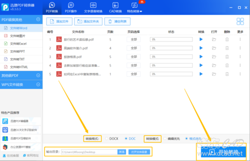 PDF转Word软件怎么用？在线PDF转Word怎么操作-9.jpg