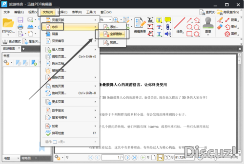 PDF去水印的方法有哪些？怎么去除PDF文件中的水印-3.jpg