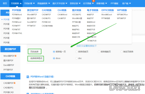 怎么把PDF文件转换成Word？实用的PDF转Word方法分享-4.jpg