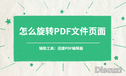 怎么旋转PDF文件页面？PDF旋转页面后保存的方法介绍-1.jpg