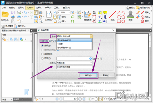 怎么旋转PDF文件页面？PDF旋转页面后保存的方法介绍-4.jpg