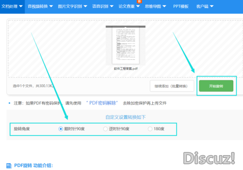 怎么旋转PDF文件页面？PDF旋转页面后保存的方法介绍-9.jpg