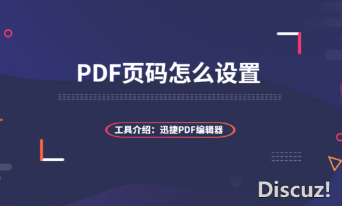 PDF页码怎么设置？如何给PDF文件添加页码-1.jpg