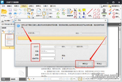 PDF页码怎么设置？如何给PDF文件添加页码-4.jpg