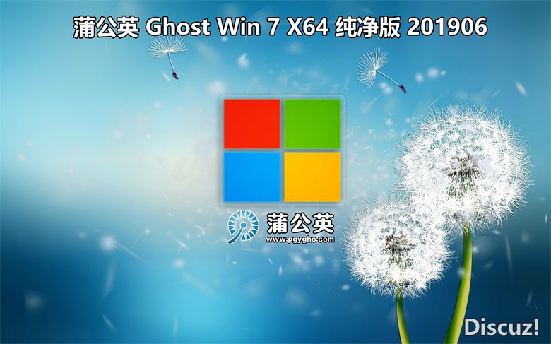 蒲公英 Ghost Win7 Sp1（x86/x64）旗舰版 201906（驱动完整版）-1.jpg